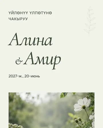 Botanical чакыруу жасалгасы