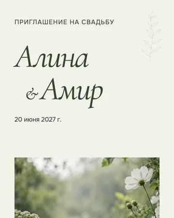 Оформление приглашения Botanical