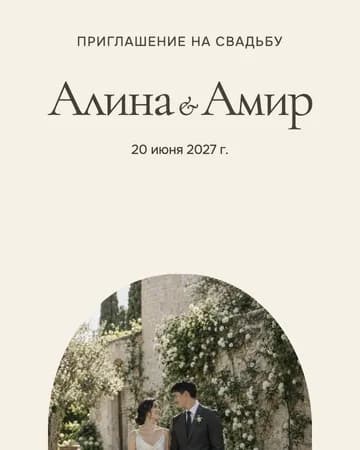 Оформление приглашения Ivory