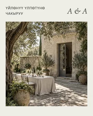 Maison чакыруу жасалгасы