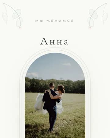 Оформление приглашения Serenity