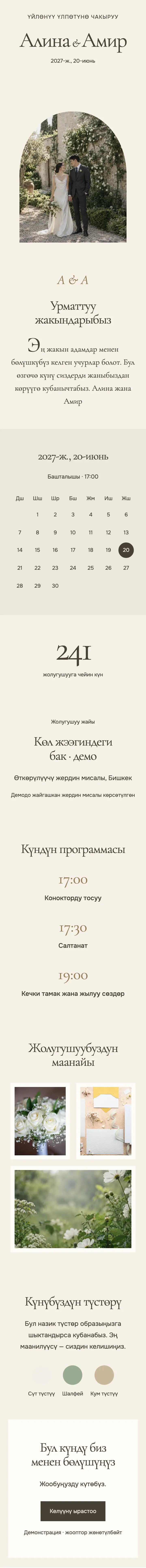 Чакыруу жасалгасынын үлгүсү